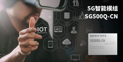 移遠通信發布5G智能模組 終端戰場上再添新火器