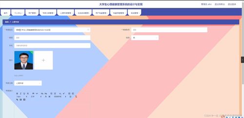 大學生心理健康管理系統的設計與實現