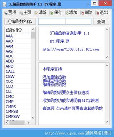 匯編函數(shù)查詢助手官方版 v1.1 綠色版下載指南