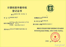 spacebuilder成功獲得計算機軟件著作權登記證書，彰顯自主創新實力